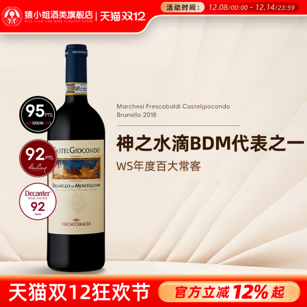 意大利花思蝶布鲁奈罗干红葡萄酒