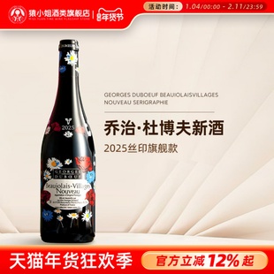 2025博若莱新酒 法国乔治杜博夫村庄级 丝印旗舰款干红葡萄酒