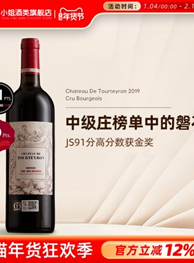 JS91分中级庄红酒法国进口波尔多梅多克图宏城堡中级庄干红葡萄酒