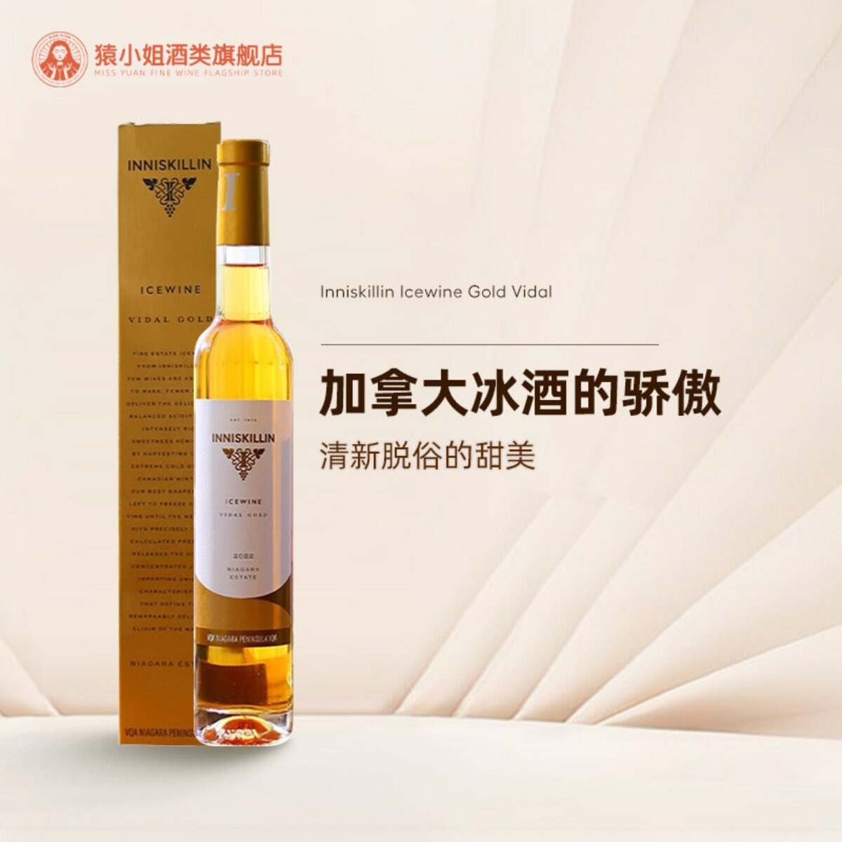 加拿大冰酒标杆 inniskillin  Icewine云岭维代尔冰酒甜白葡萄酒