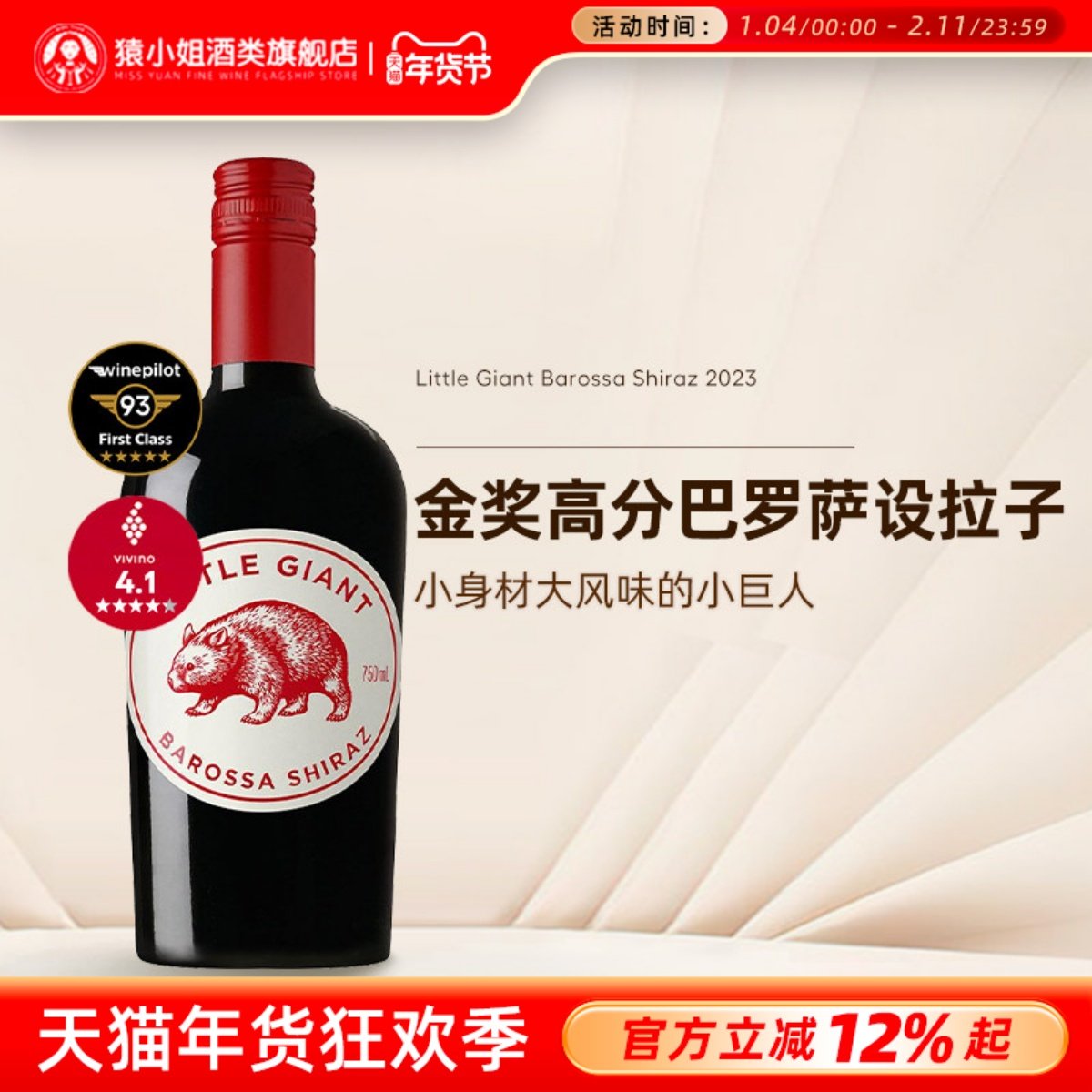 金奖高分巴罗萨设拉子 澳洲小巨人Little Giant设拉子干红葡萄酒,酒类,干红静态葡萄酒,淘宝优惠券,粉丝福利购,淘宝优惠卷