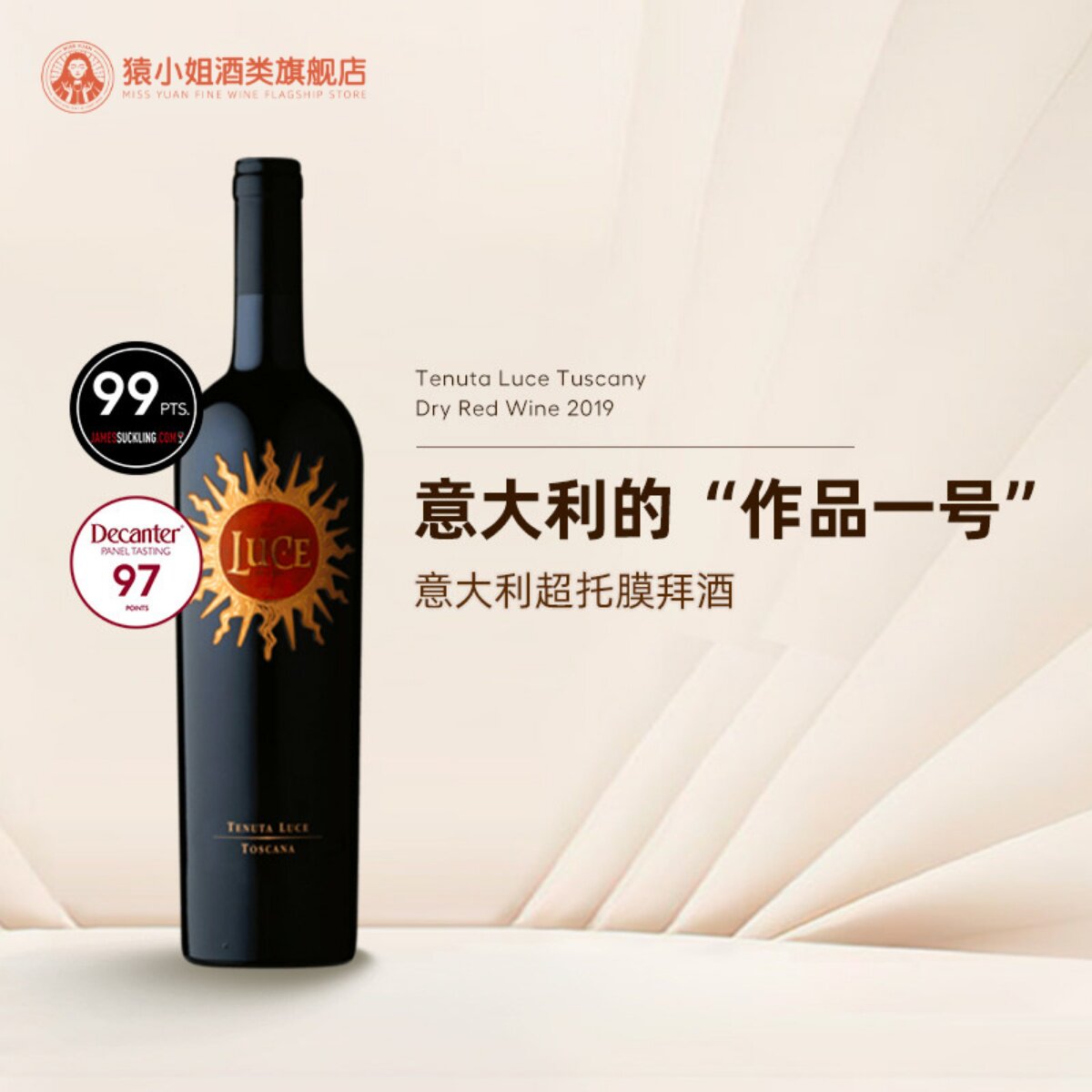 JS99分膜拜酒 意大利进口托斯卡纳Luce麓鹊酒庄正牌干红葡萄酒