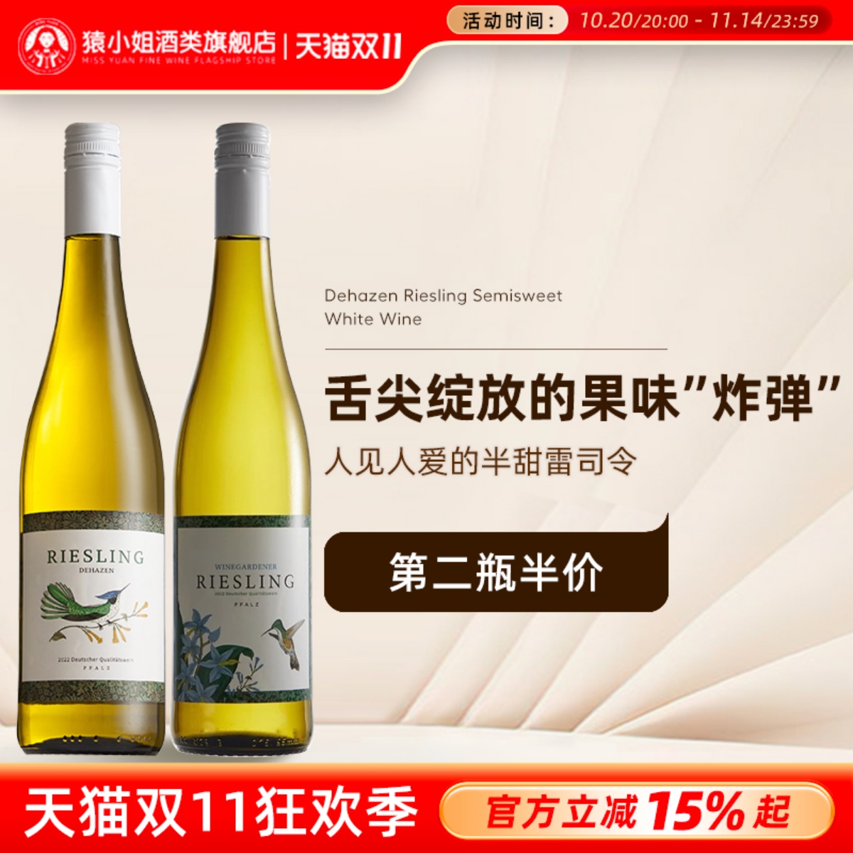 德哈森蜂鸟雷司令半甜白葡萄酒