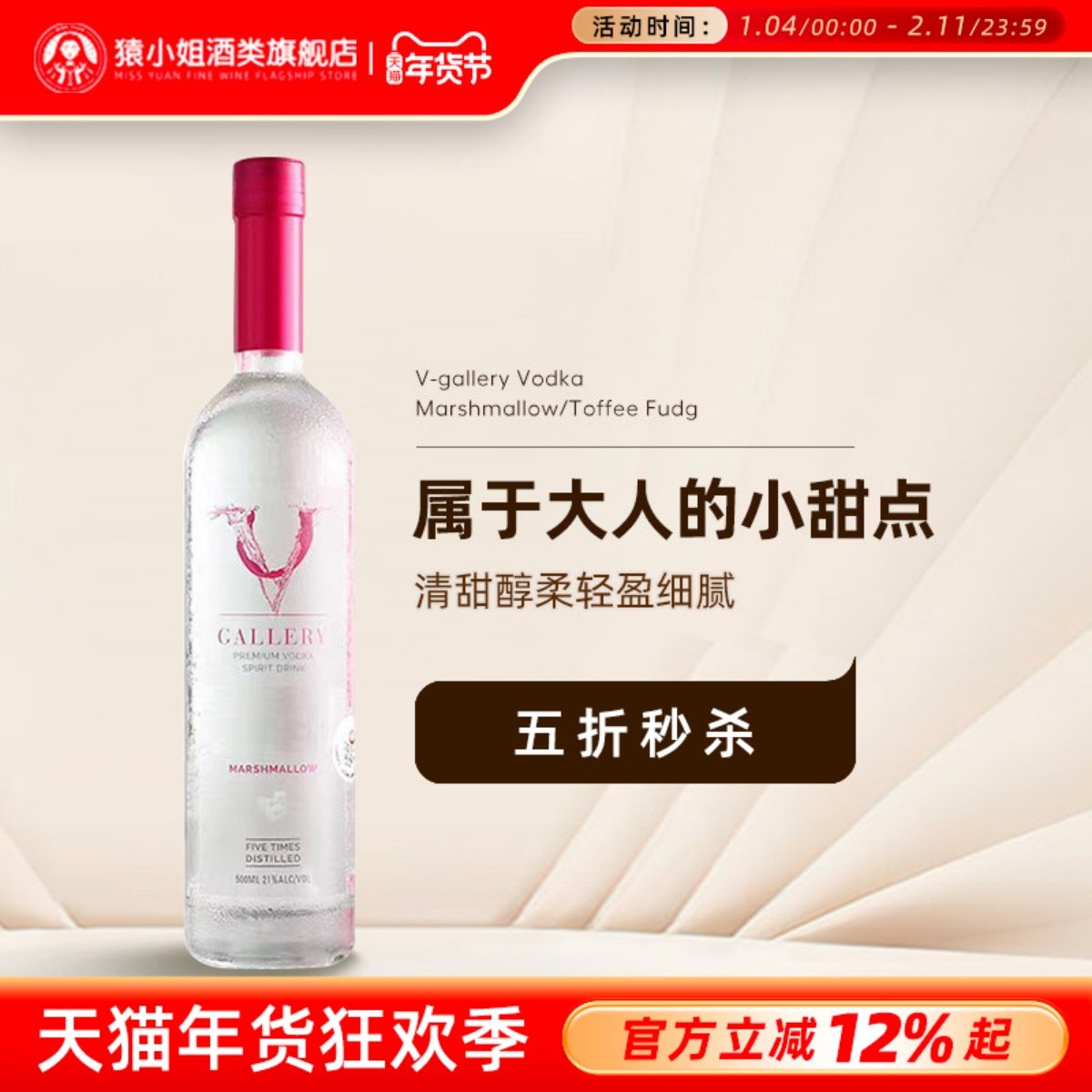 专属成年人的快乐 英国微光棉花糖太妃糖风味伏特加利口酒 洋酒