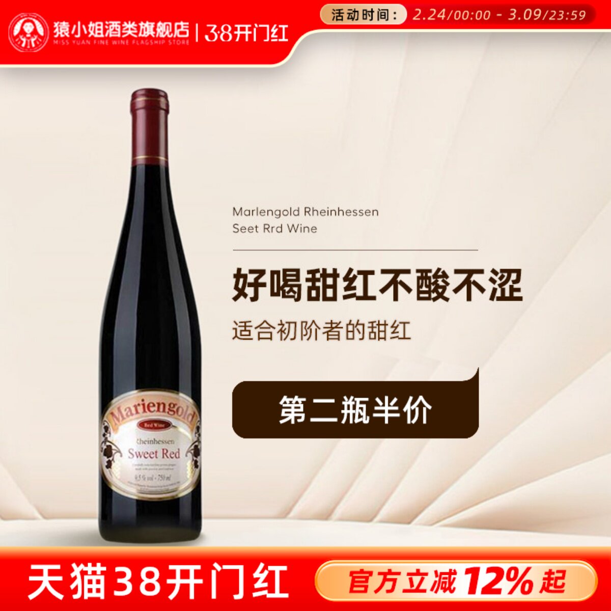 猿小姐 不酸不涩 德国进口德森森金玛利亚甜红葡萄酒 德哈森甜酒