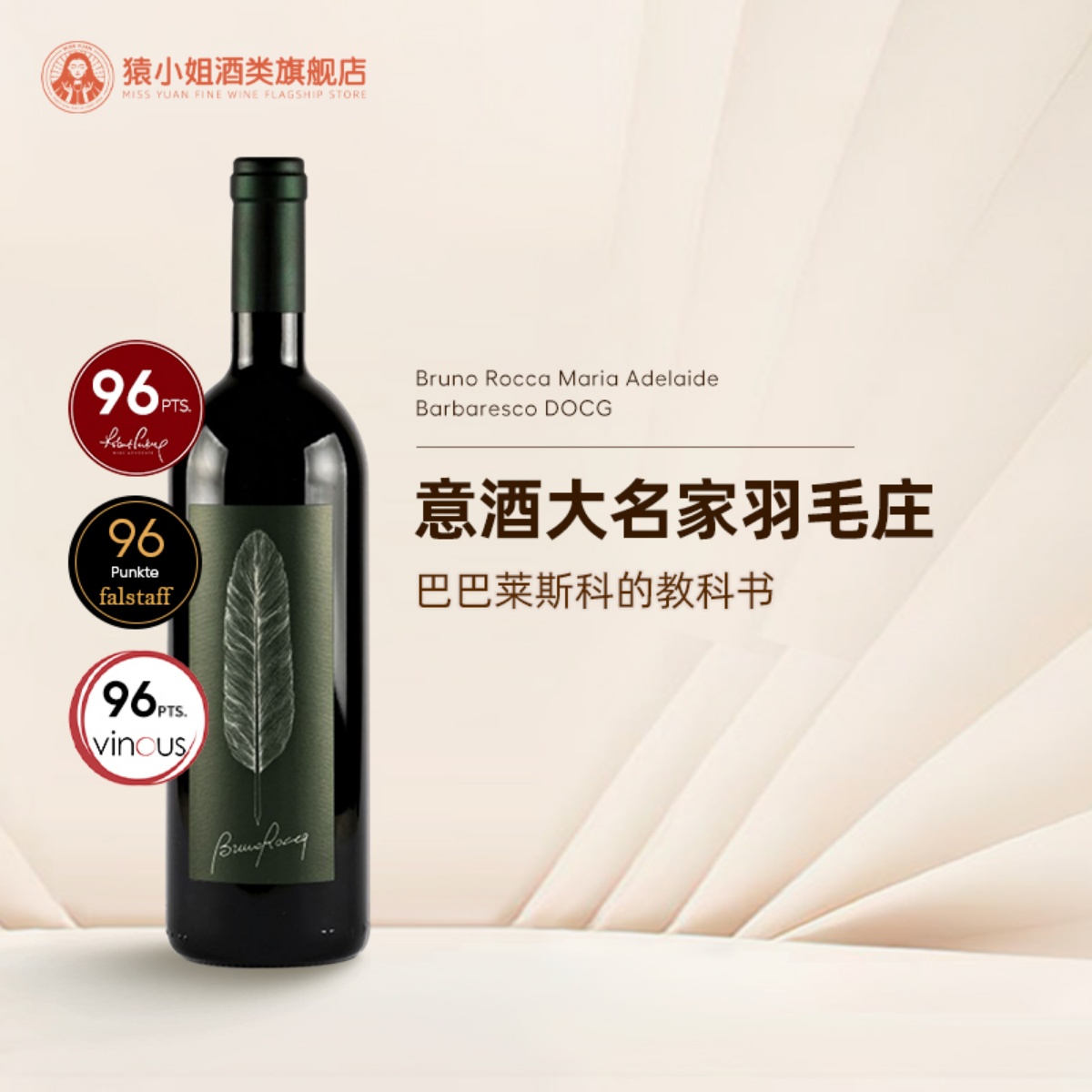 布鲁诺罗卡巴巴莱斯科干红葡萄酒