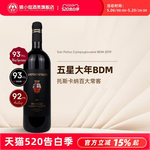 五星大年BDM  意大利圣菲利斯酒庄康博乔瓦尼布鲁奈罗干红葡萄酒