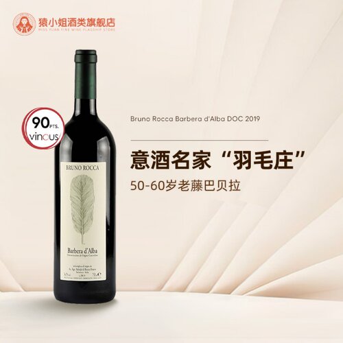 意大利羽毛庄阿尔巴巴贝拉干红