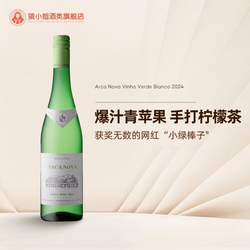 获奖无数的“小绿棒子” Arca Nova葡萄牙诺瓦方舟绿酒干白葡萄酒