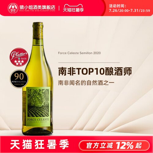 南非闻名的自然酒 天堂之力白诗南Force Celeste赛美容干白葡萄酒