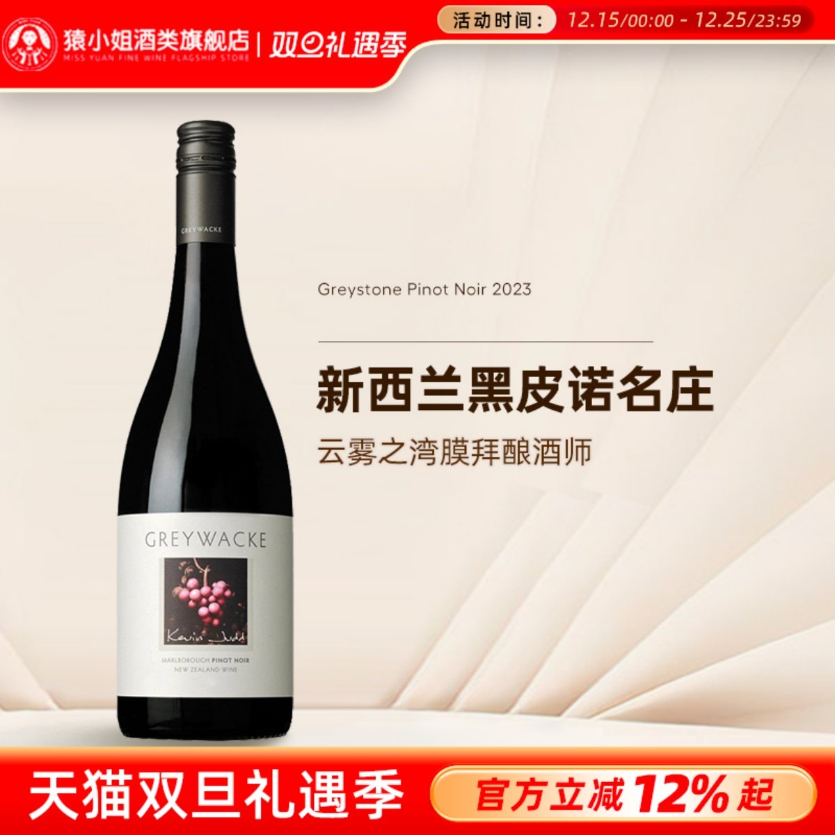 新西兰灰瓦岩黑皮诺干红葡萄酒