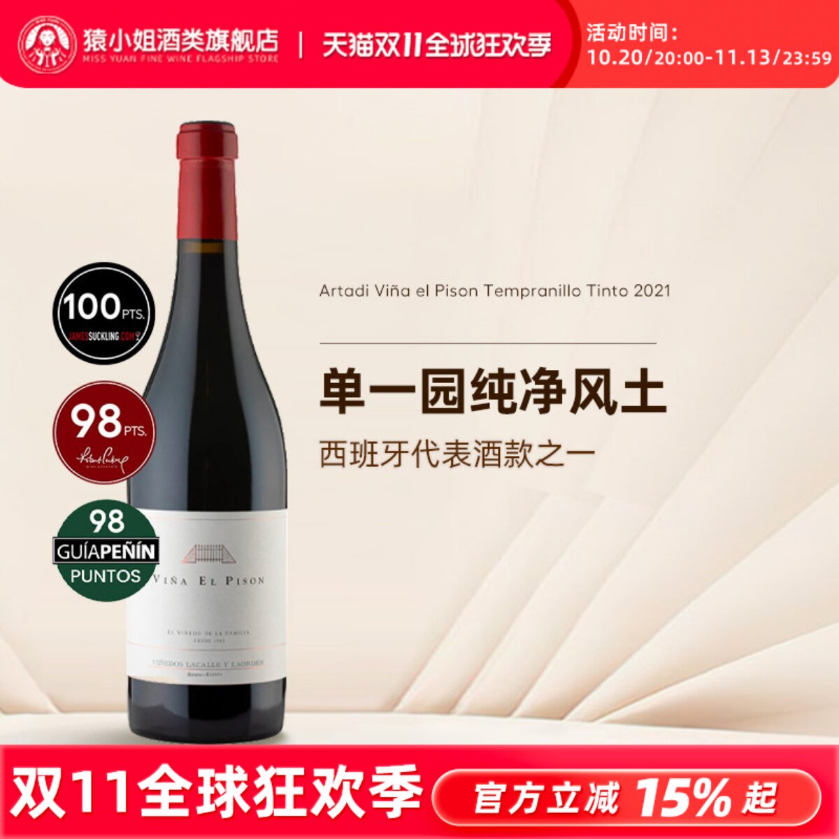 单一园纯净风土西班牙里奥哈Artadi阿塔迪七弦琴园丹魄干红葡萄酒