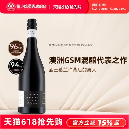 澳洲GSM混酿代表之作 John Duval约翰杜瓦尔佩雷赛斯干红葡萄酒