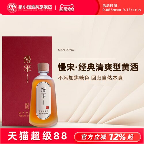 绍兴冬酿无添加精米花雕酒 慢宋·经典清爽半干型黄酒礼盒装