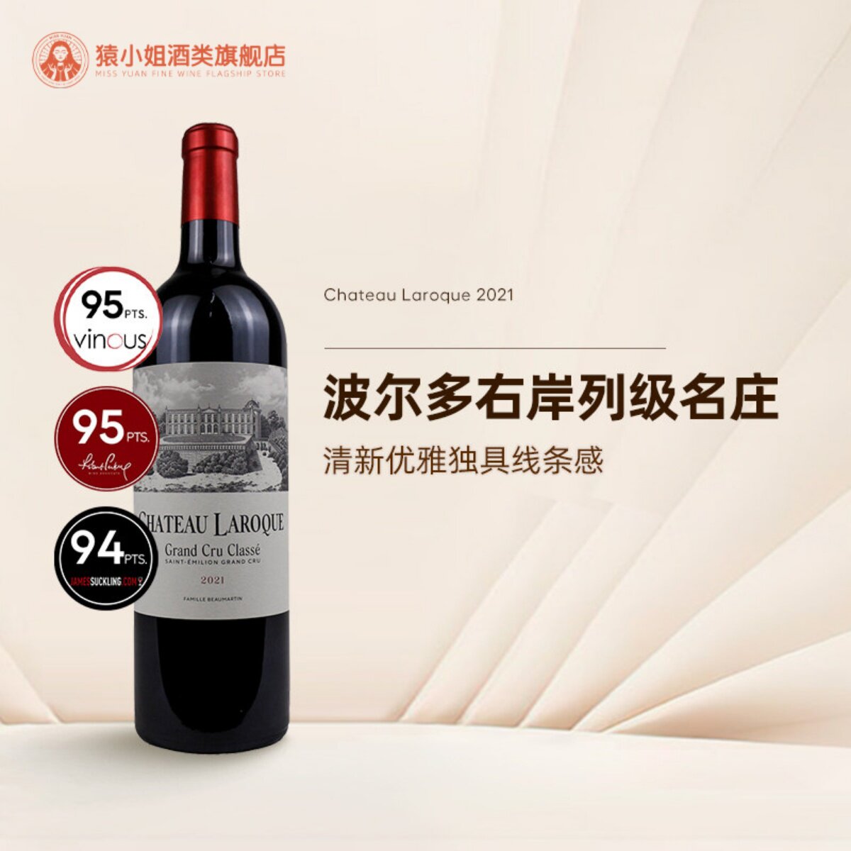 圣埃美隆列级庄 法国波尔多Chateau Laroque拉罗克酒庄干红葡萄酒