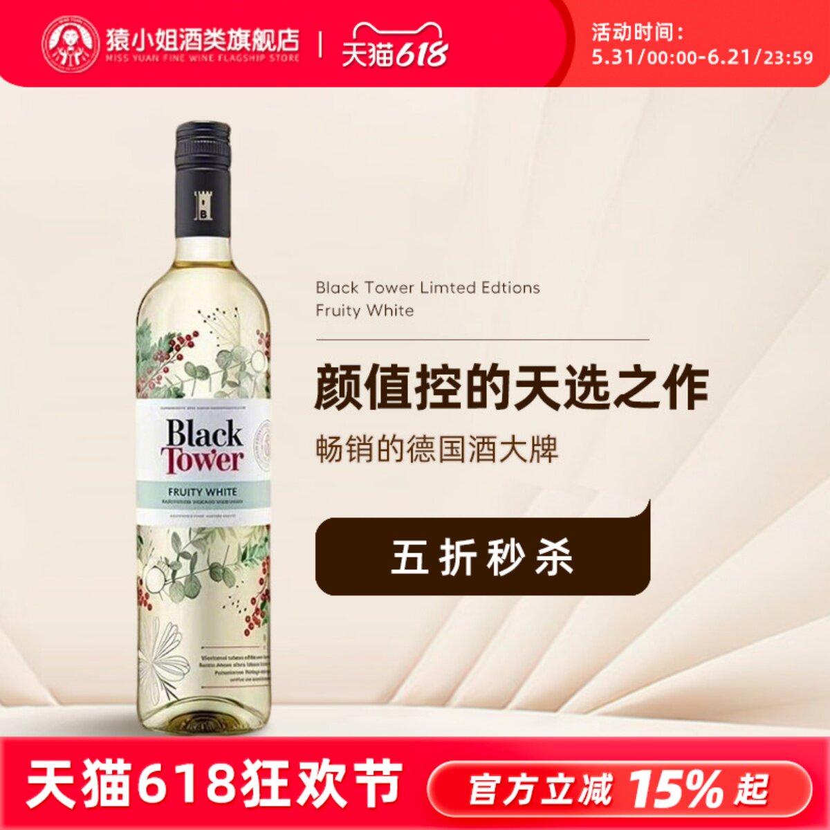 冰橙柠檬白桃汁 德国Black Tower黑塔秋花雷司令半甜白葡萄酒