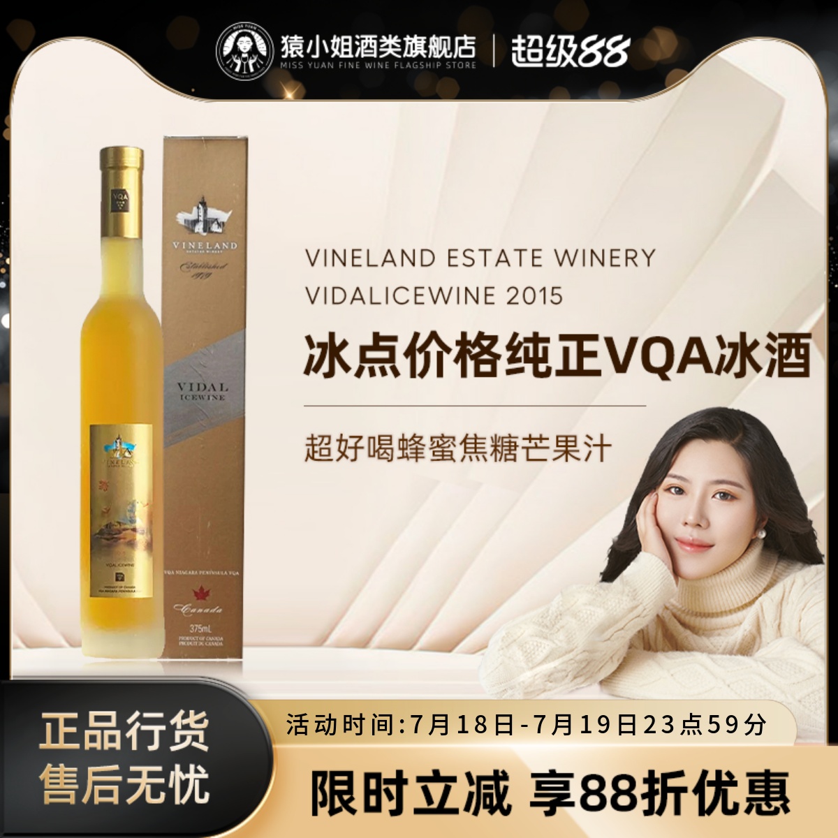 冰点价格VQA冰酒加拿大威兰德小黄鸭维代尔冰酒甜白葡萄酒Icewine