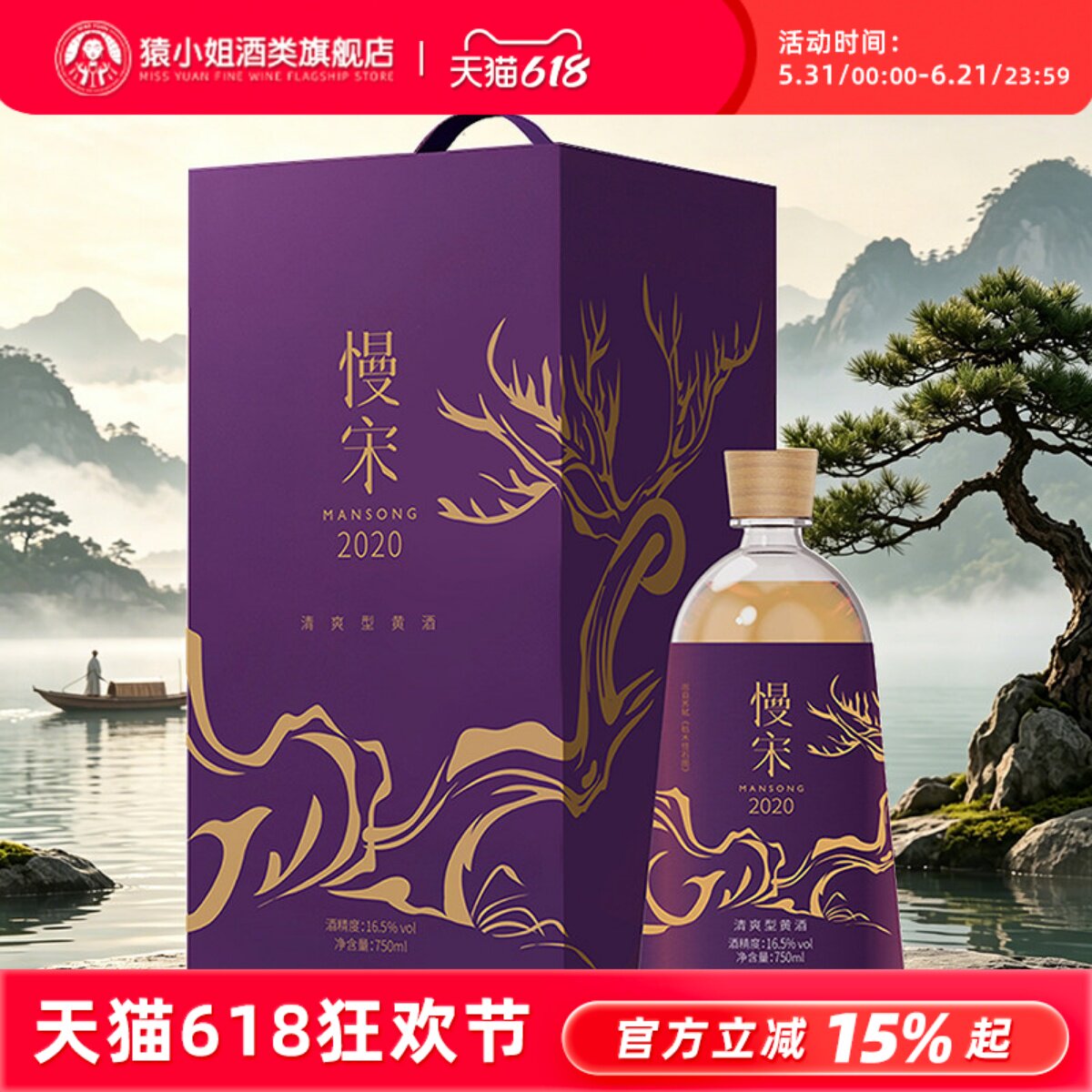 致敬苏东坡先生 绍兴慢宋·2020单一年份手工冬酿半干型黄酒礼盒