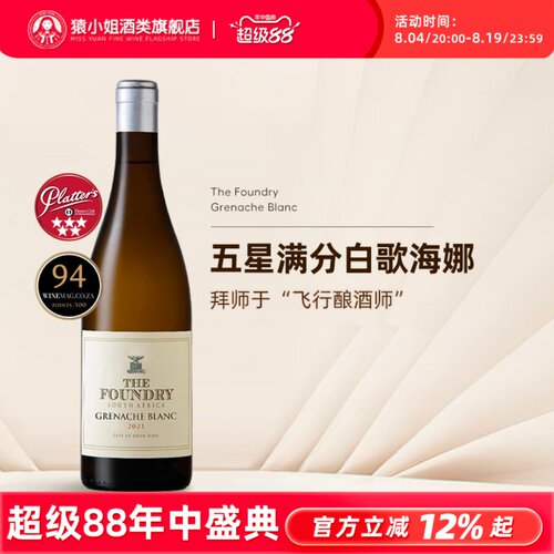 方爵白歌海娜干白葡萄酒