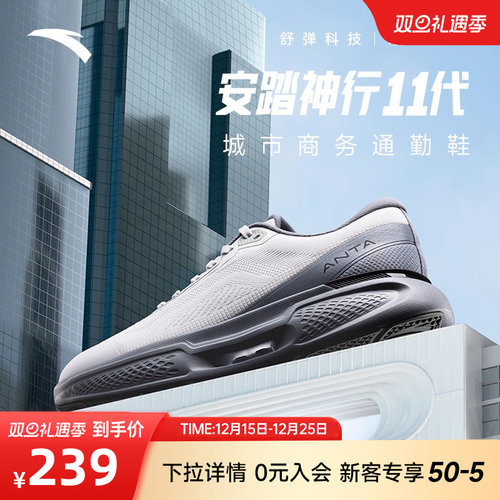 安踏神行11男子健步通勤运动鞋