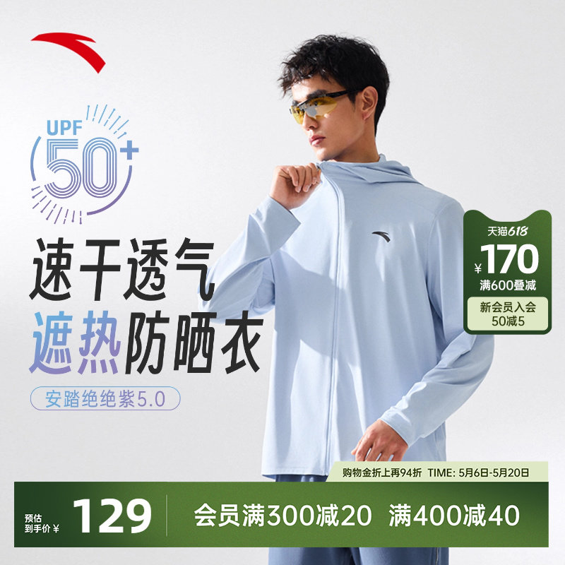 安踏绝绝紫5代丨速干防晒衣男夏季新款钓鱼服骑行防晒服外套上衣