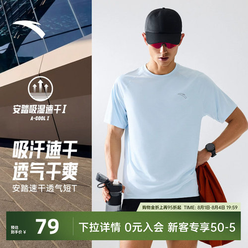 安踏速干大师C5零压运动T恤