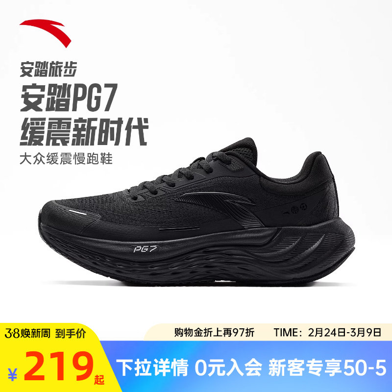 安踏旅步丨PG7跑步鞋男鞋春季减震运动鞋男官方正品男士黑色跑鞋