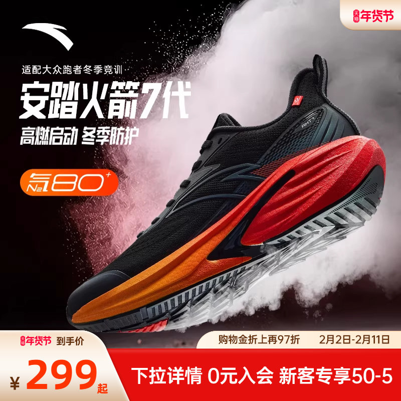 安踏火箭7代跑步鞋男鞋防泼水减震跑鞋青少年学生运动鞋112545
