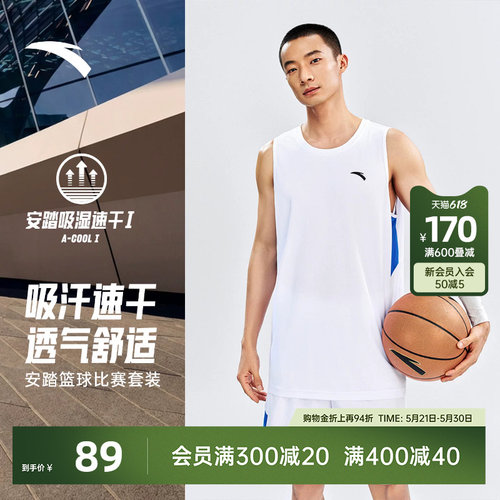 安踏零压篮球比赛速干套装