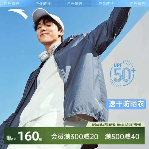 【王一博同款】安踏轻壳防晒衣