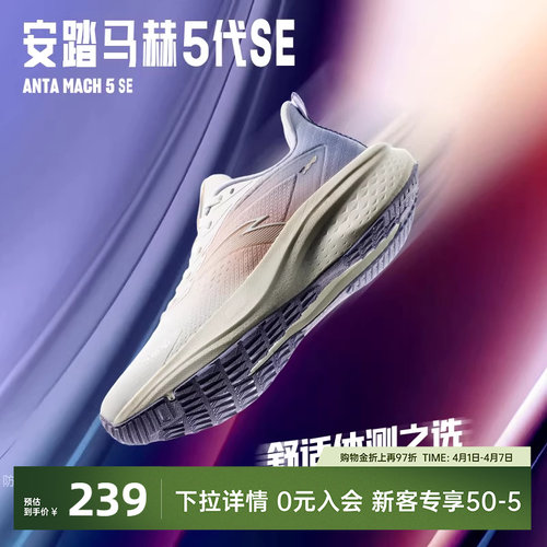 安踏马赫5SE缓震女跑鞋运动鞋