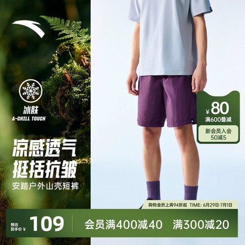 安踏户外冰丝凉感梭织五分裤男