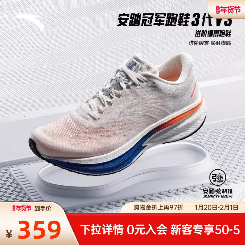 安踏冠军跑鞋3代 V3丨氮科技减震跑步鞋男鞋长距离训练新款运动鞋