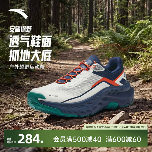 安踏探野户外徒步登山男鞋