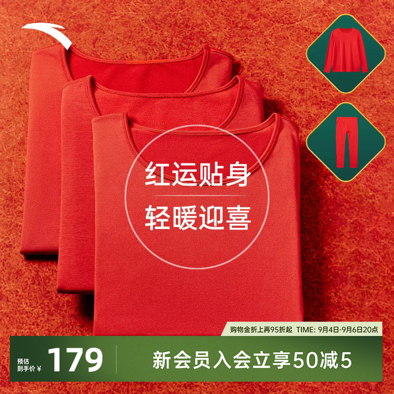 安踏加绒内衣套装男女加绒本命年红色秋衣秋裤套装结婚无痕打底衫