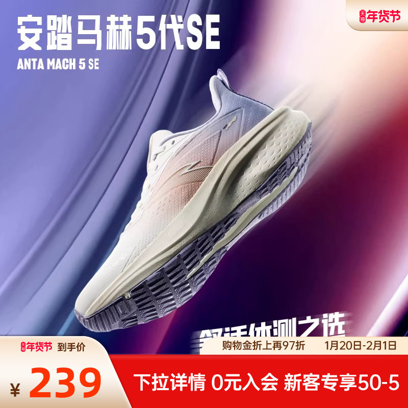 安踏马赫5SE丨减震跑步鞋女鞋专业竞速训练运动鞋女跑鞋122515582,运动鞋new,跑步鞋,淘宝优惠券,粉丝福利购,淘宝优惠卷