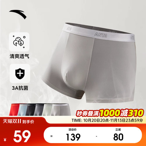 安踏运动风抑菌透气亲肤舒适内裤