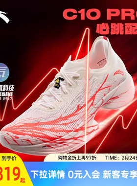 安踏C10 PRO 心跳丨专业马拉松竞速竞赛跑步鞋男跑鞋112525574