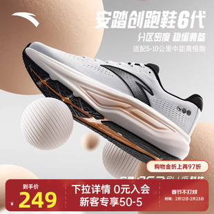 安踏创跑鞋6代丨缓震回弹跑步鞋男中距离慢跑透气运动鞋112535555