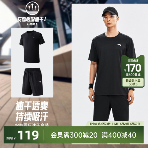 安踏男子速干短袖套装短裤运动
