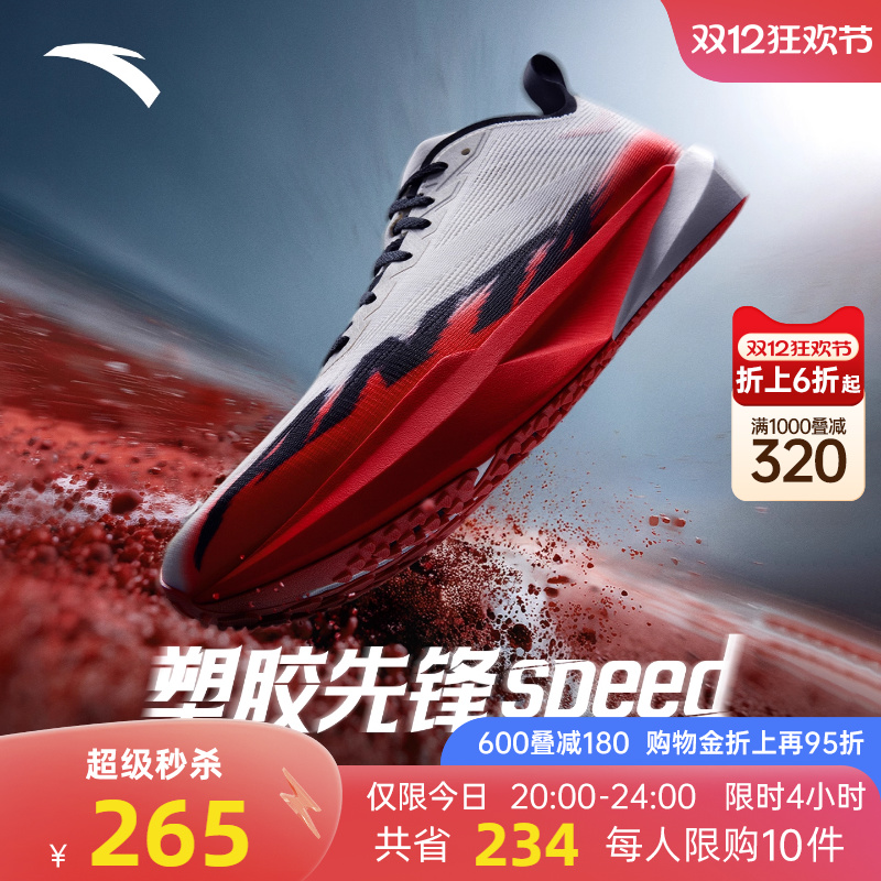 安踏塑胶先锋speed竞速跑鞋