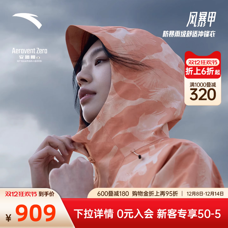 安踏风暴甲0氟安踏膜硬壳冲锋衣