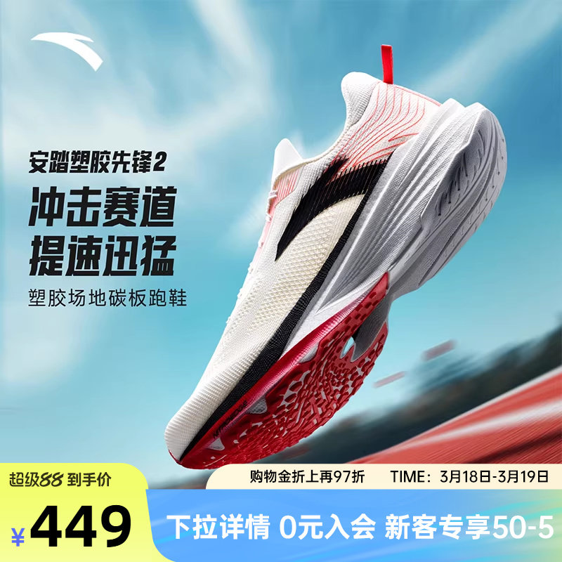 安踏塑胶先锋2跑步鞋男鞋专业竞训跑鞋青少年旗舰减震耐磨运动鞋