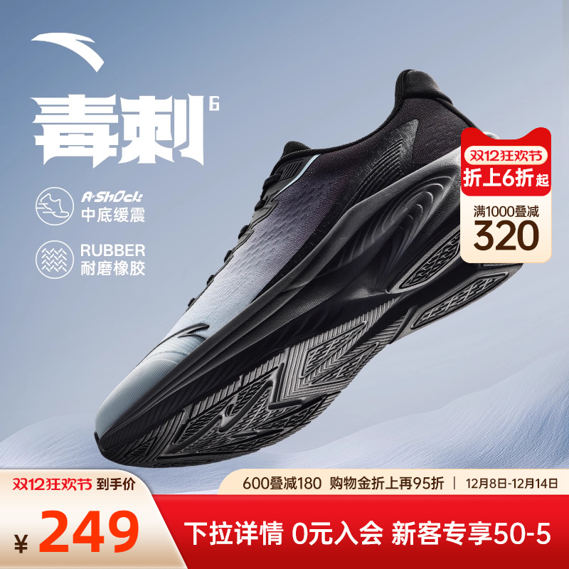 安踏毒刺6男子减震跑鞋