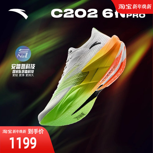 安踏C2026代PRO竞速跑鞋