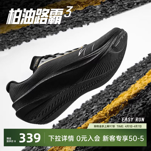安踏柏油路霸3氮科技跑鞋