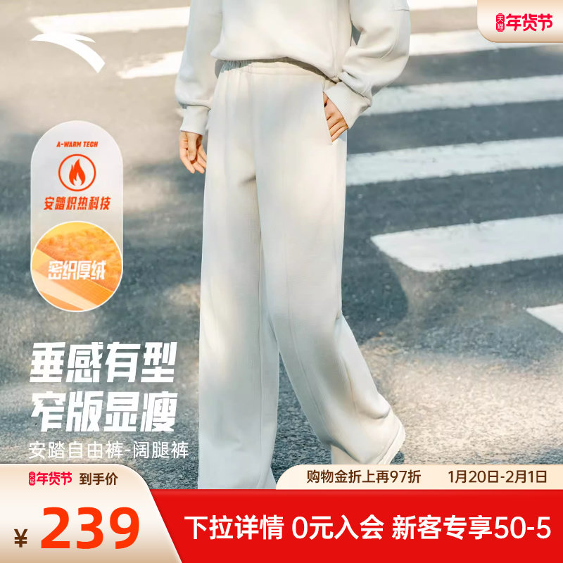 安踏休闲阔腿裤女冬季新款肌理感提花加绒弯刀运动长裤162547310N,运动服/休闲服装,运动长裤,淘宝优惠券,粉丝福利购,淘宝优惠卷