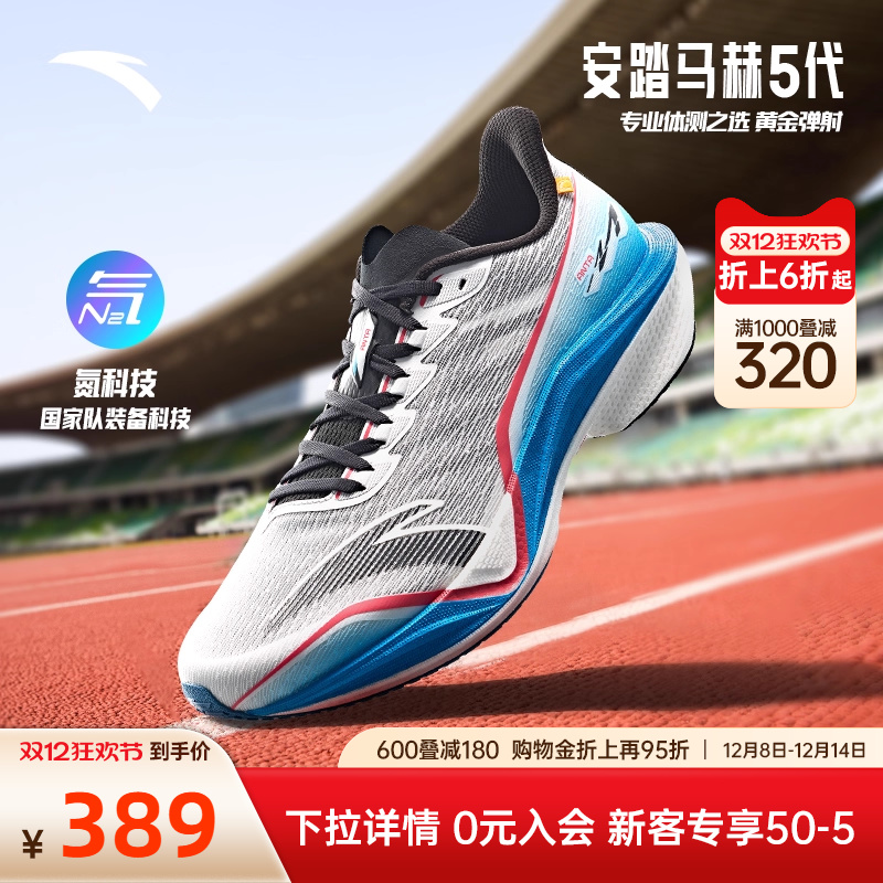 安踏马赫5氮科技专业竞速跑步鞋