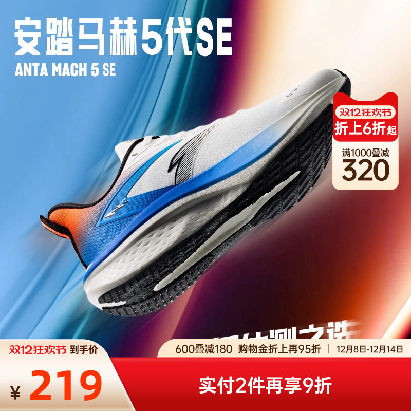 安踏马赫5SE抓地缓震专业跑鞋男