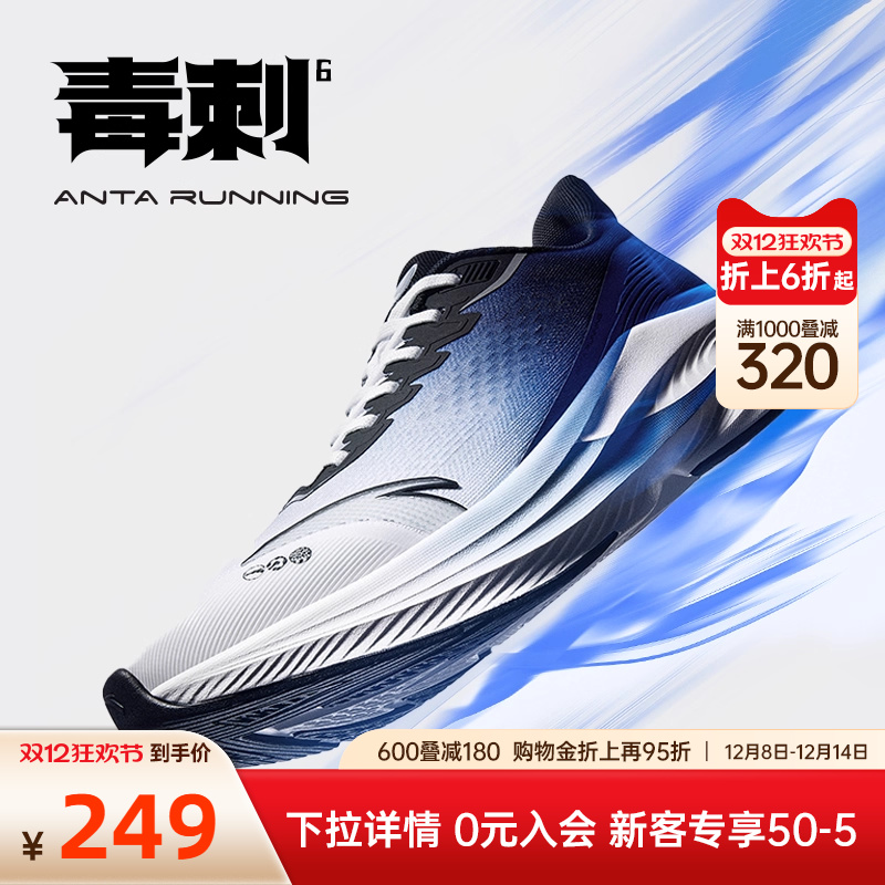 安踏毒刺6减震透气男跑鞋